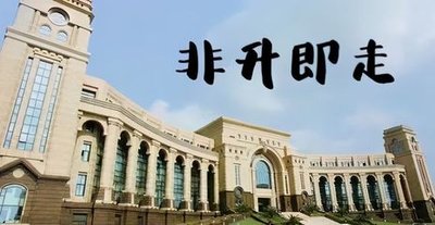 不唯论文、不考核教学！博士毕业你还有“非升即走”以外的选择